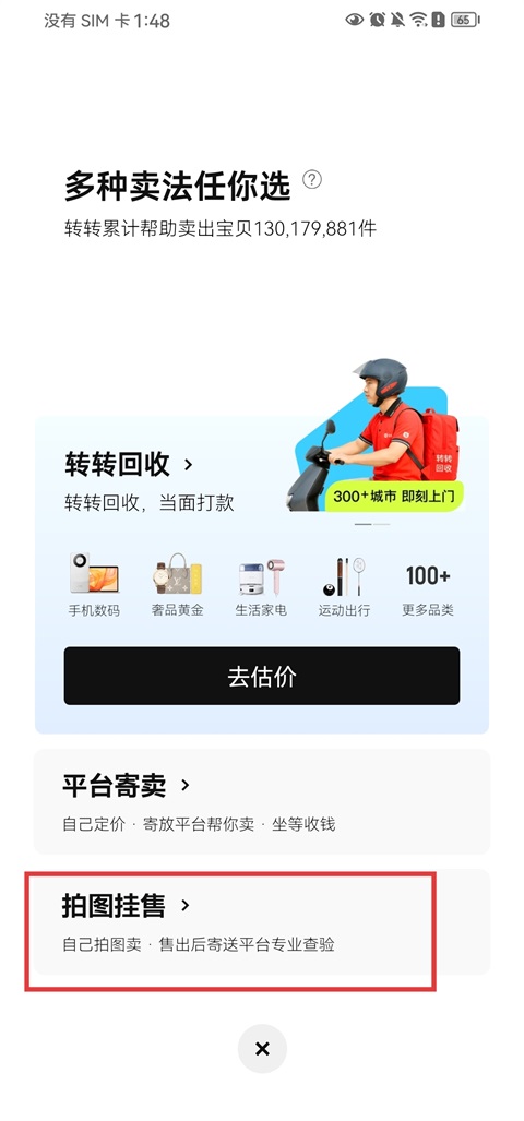 转转