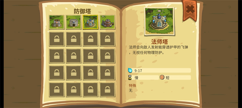 王国保卫战破解版