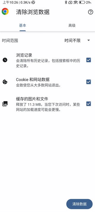 谷歌chrome安卓版