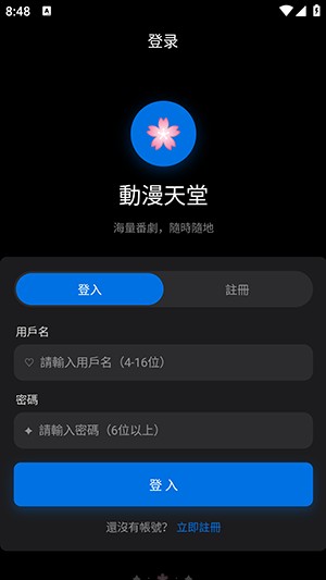 动漫天堂正版