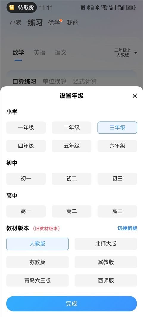 小猿搜题免费版