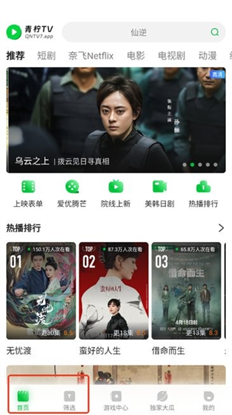 青柠tv免费追剧app