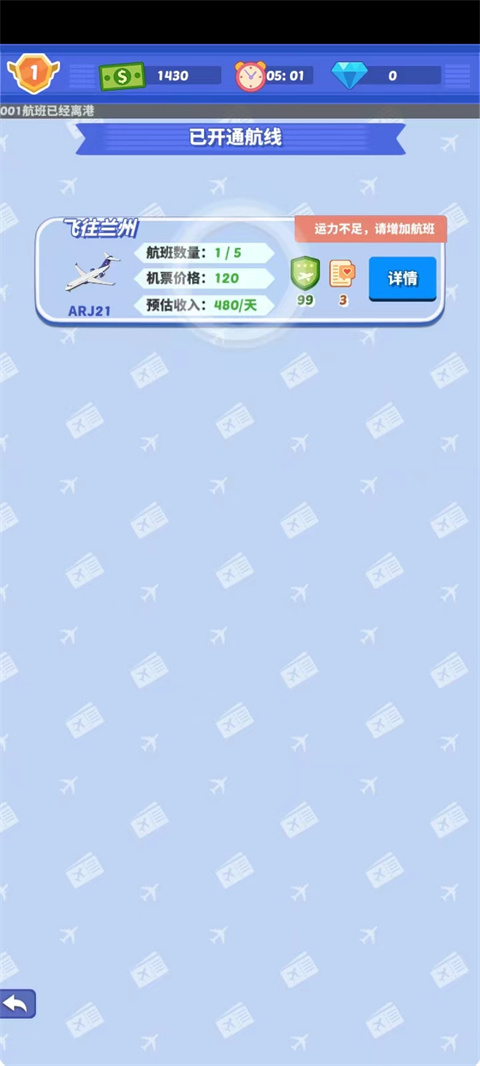 我要坐飞机
