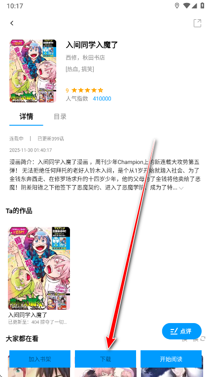 漫拾光漫画app