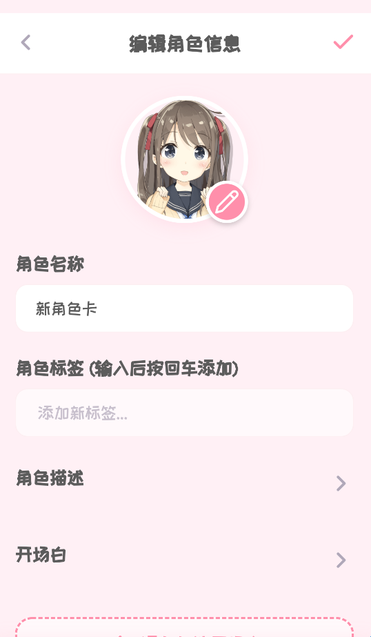 PiuPiu酱Ai聊天软件