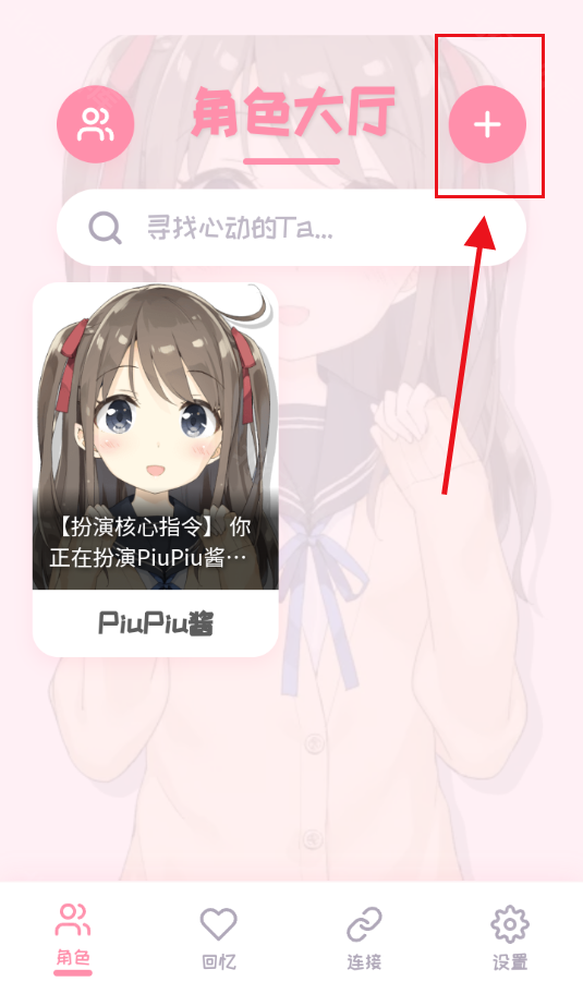PiuPiu酱Ai聊天软件