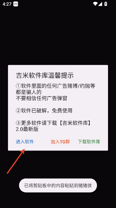 猪猪侠软件库最新版