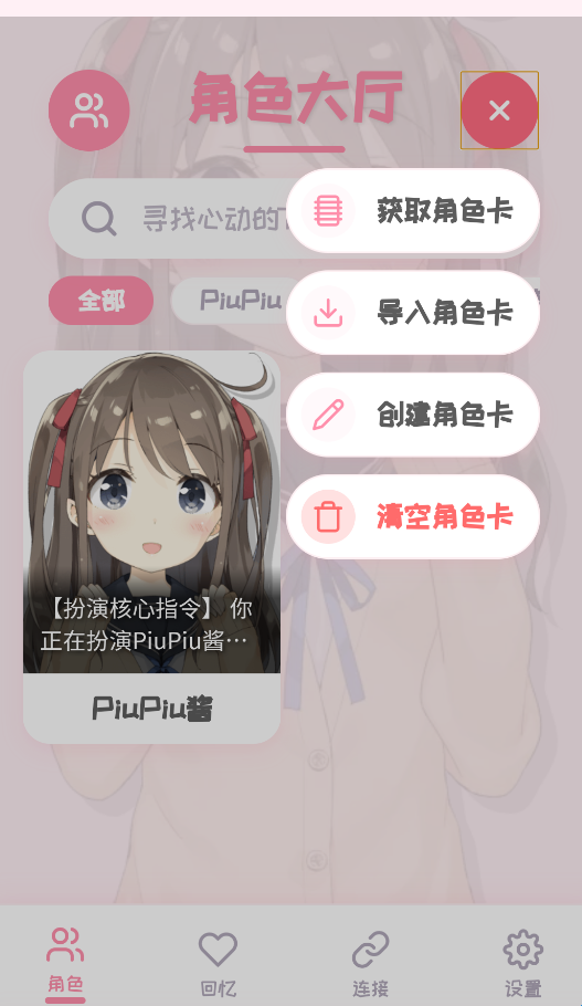 PiuPiu酱Ai聊天软件