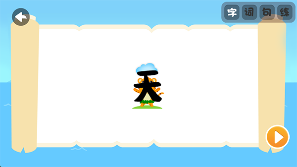 贝乐虎识字app