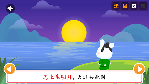 贝乐虎识字app