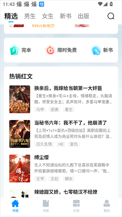 小说阅读吧app