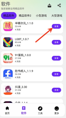 猪猪侠软件库最新版