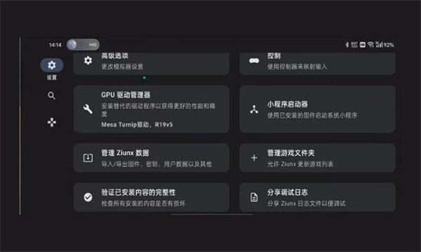 ziunx模拟器手机版图6