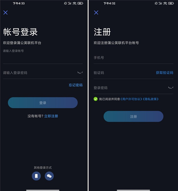 蒲公英联机平台