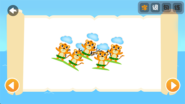 贝乐虎识字app