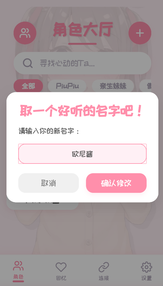 PiuPiu酱Ai聊天软件