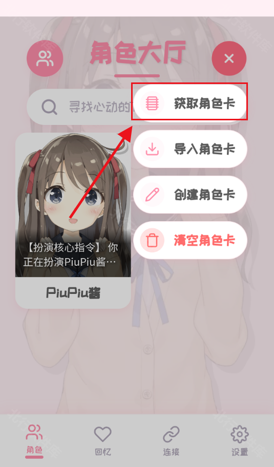 PiuPiu酱Ai聊天软件