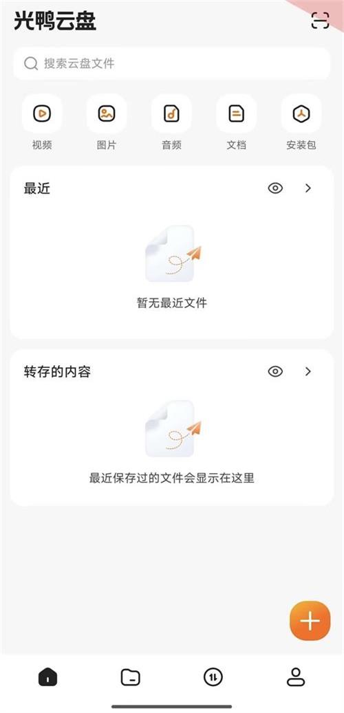 光鸭云盘官网版