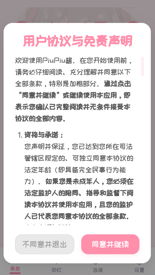PiuPiu酱Ai聊天软件