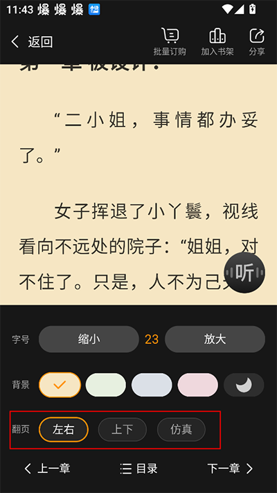小说阅读吧app