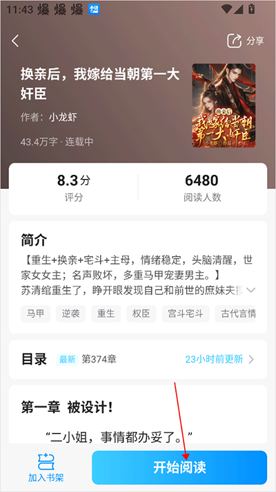小说阅读吧app