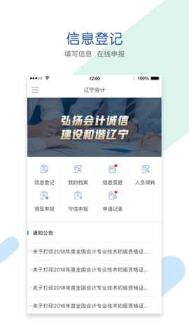 辽宁会计网官方版截图4
