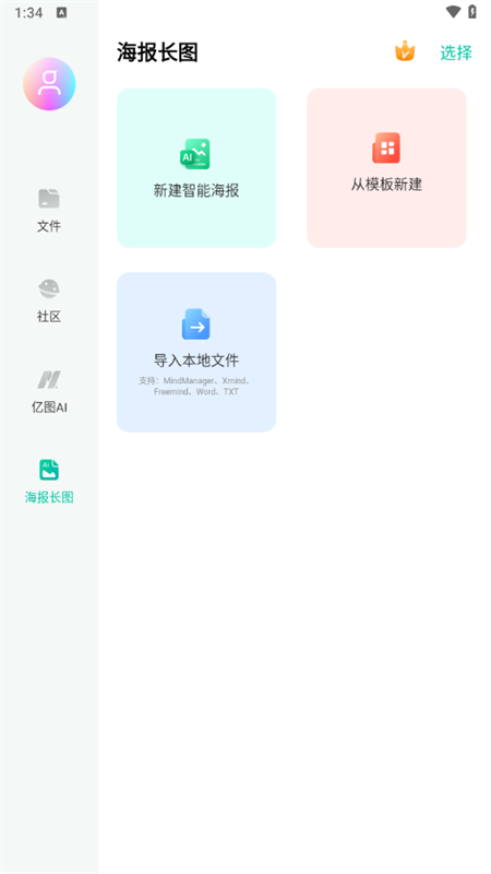 亿图脑图app