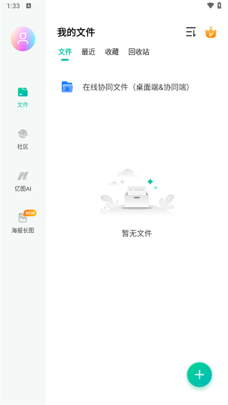 亿图脑图app