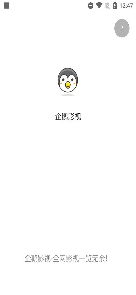 企鹅影视
