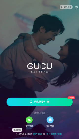 CU语音