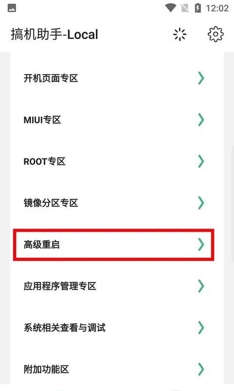搞机助手app