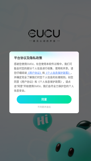 CU语音