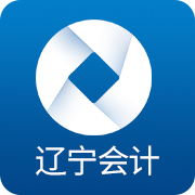 辽宁会计网官方版
