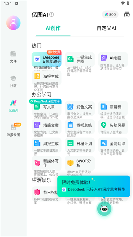 亿图脑图app