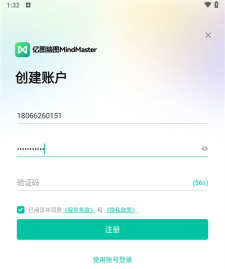 亿图脑图app
