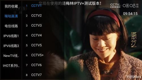 梅林iptv
