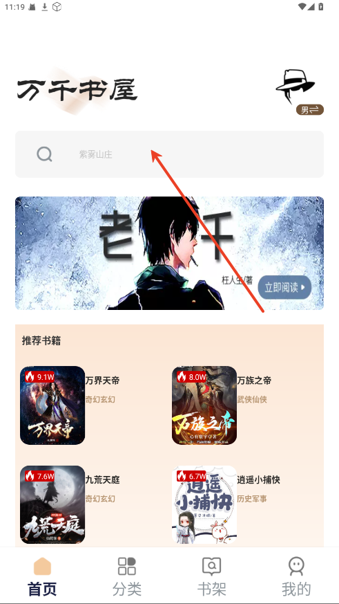 万千书屋app