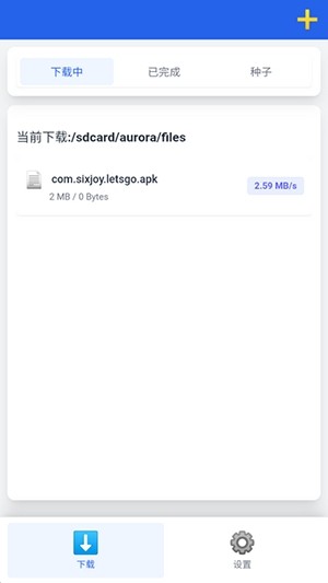极光下载器v1.0.9