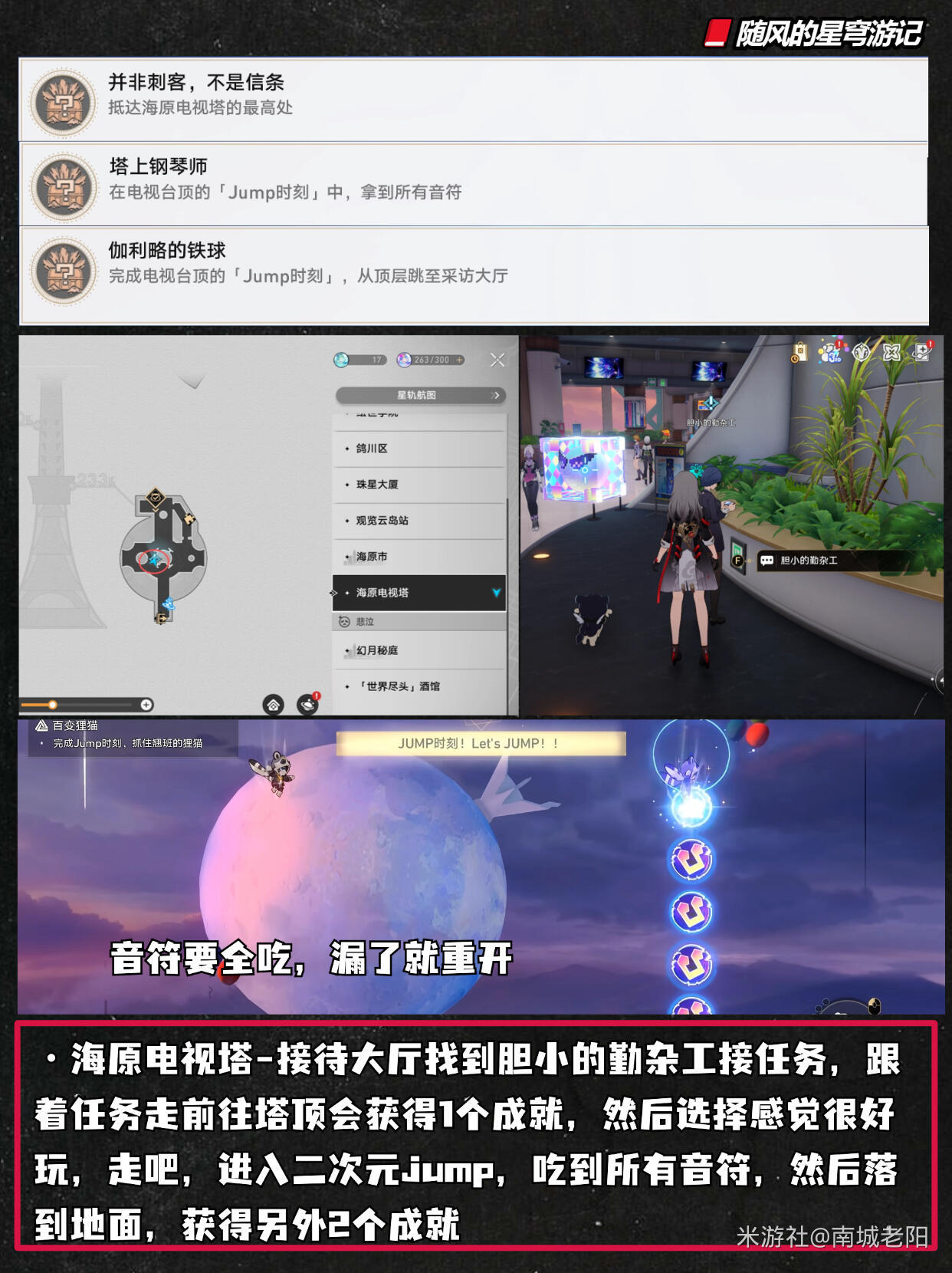 崩坏星穹铁道4.2版本最新增加的16个成就收集指南