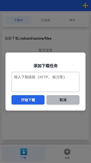 极光下载器v1.0.9