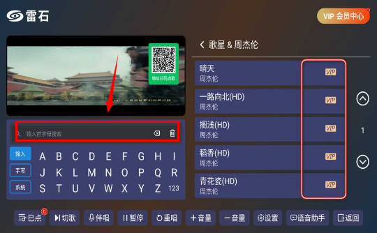 雷石KTV免费点歌版