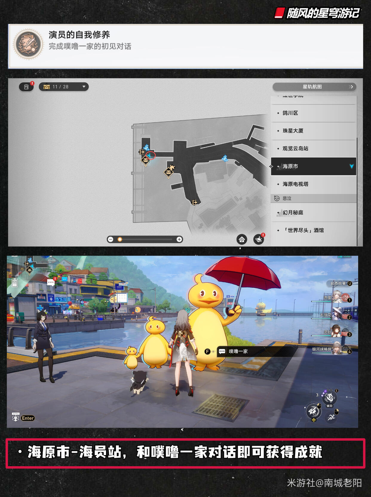 崩坏星穹铁道4.2版本最新增加的16个成就收集指南