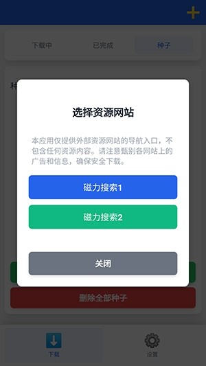 极光下载器v1.0.9