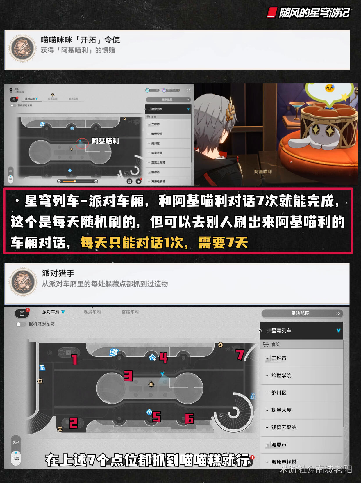 崩坏星穹铁道4.2版本最新增加的16个成就收集指南
