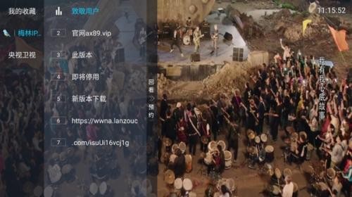 梅林iptv