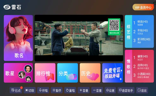 雷石KTV免费点歌版