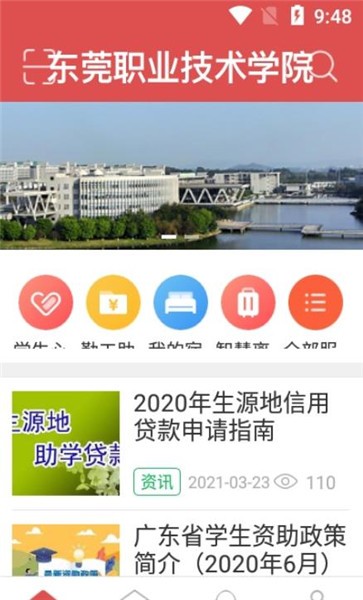 东职学工app截图4