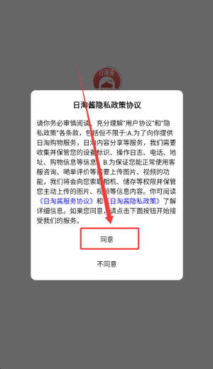 日淘酱app