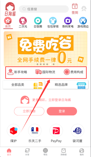日淘酱app