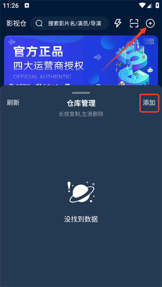 影视仓手机版